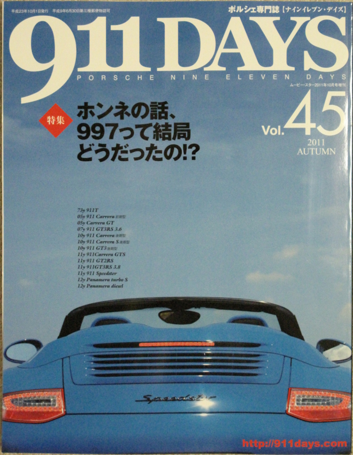 ９１１DAYS（ナインイレブン・デイズ） ポルシェの専門雑誌 - 隆祥館書店