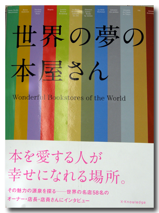 世界の夢の本屋さん 隆祥館書店