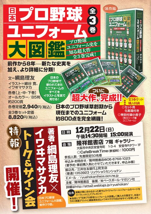 ユニフォーム大図鑑イベント