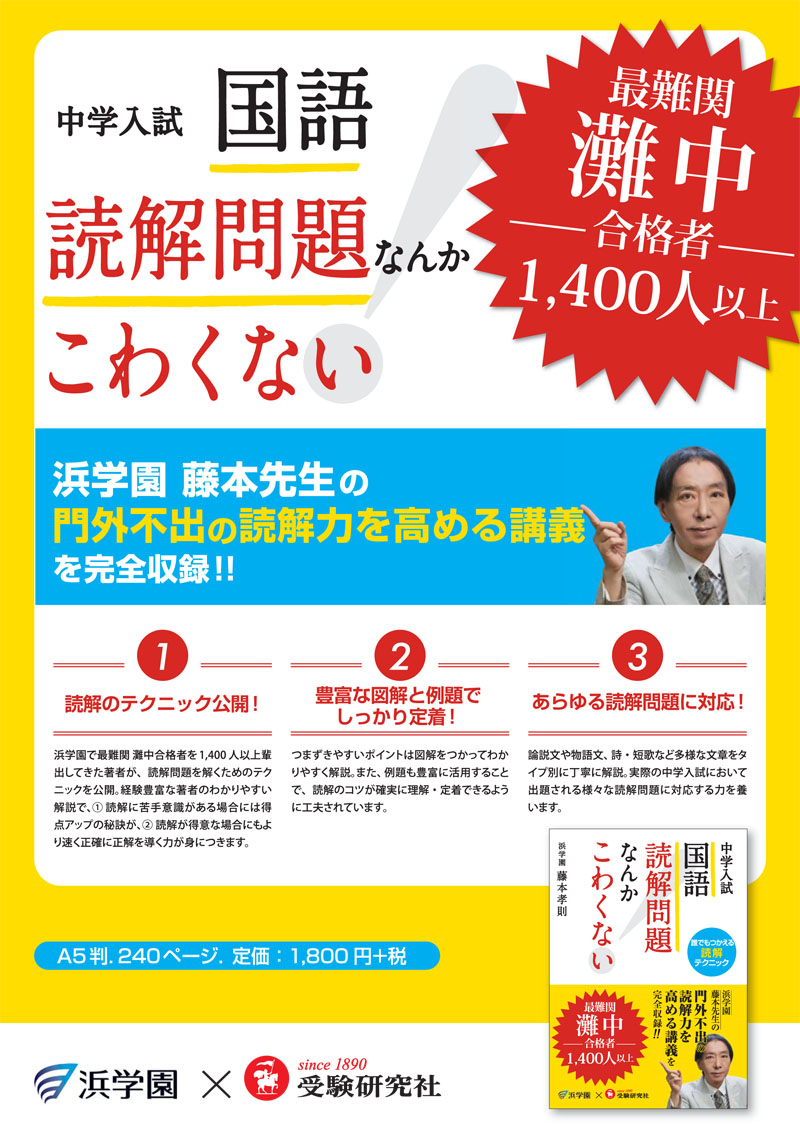 14 4 17 中学受験の心得 国語力アップ の講座 No 64 隆祥館書店