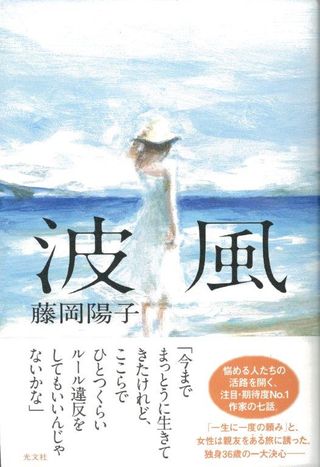 波風 波風