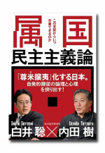 属国民主主義書影cr