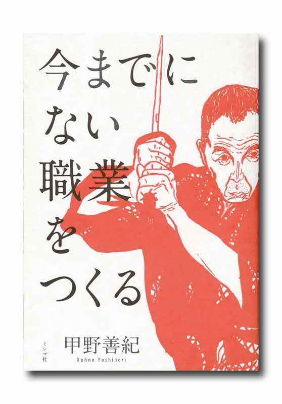 2015/6/15 武術研究家 甲野善紀さんを囲む会 No.102 - 隆祥館書店