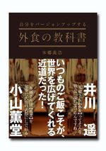 外食の教科書-1