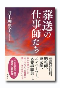 葬送の仕事師たち帯つきcr