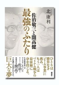 書影最強の二人