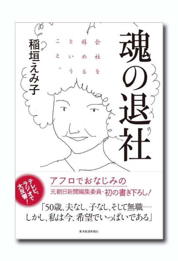 2016 7 29 稲垣えみ子さんを囲む会 No 135 隆祥館書店