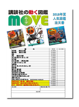 図鑑MOVE人気注文書dscr