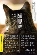 猫思考_帯あり表１小