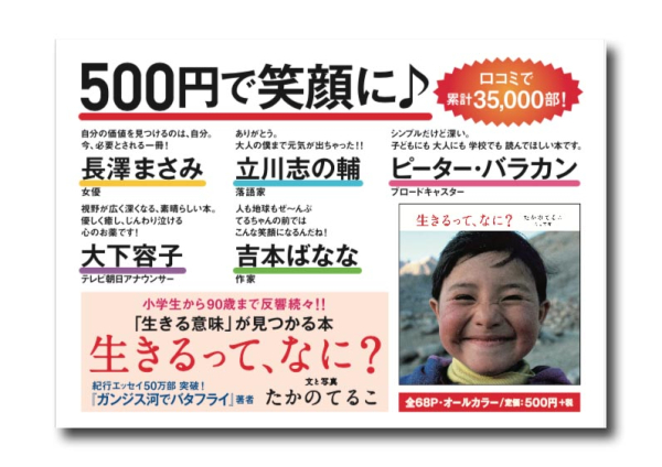 18 11 25 ガンジス河でバタフライ 著者 たかのてるこ 生きるって なに 出版記念イベント 企画no 212 隆祥館書店