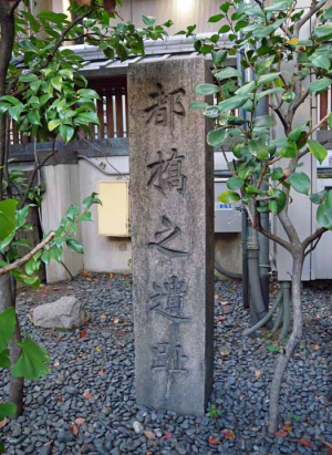 都橋跡碑（露天神社）ds