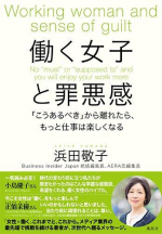 働く女子と罪悪感カバー帯あり_amazon