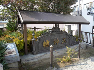 天神橋橋名飾板１（天神橋西北角）ds