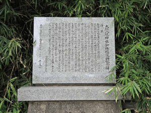 八阪神社４（記念碑）ds