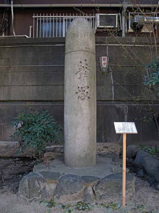 綱敷天神社（筆塚）ds