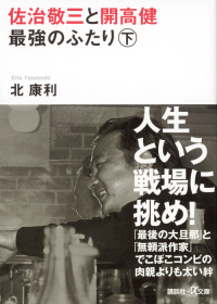 最強のふたり下 最強のふたり下