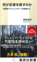 何が記者を書影