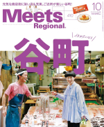 Meets10月号書影ds